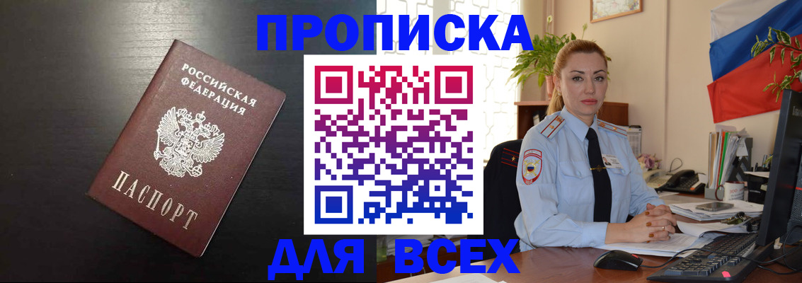 прописка для работы в Грязях